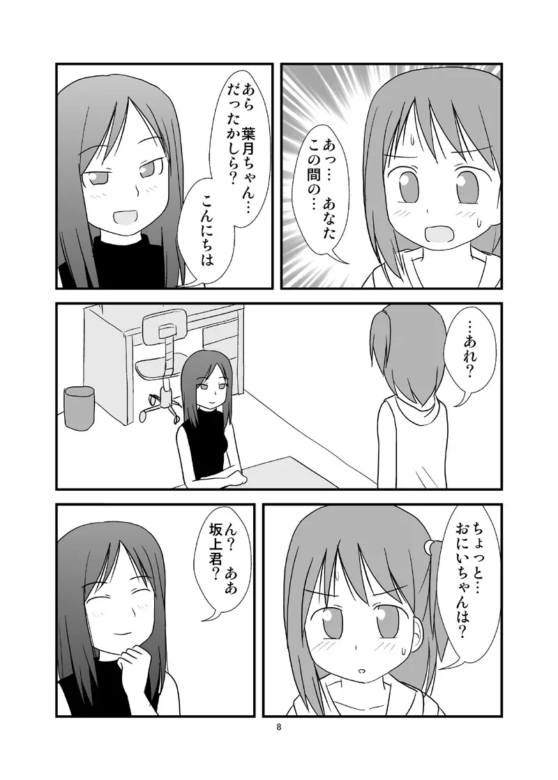 DAISUKI! おにいちゃん ～妹じゃないもん～ Page.9