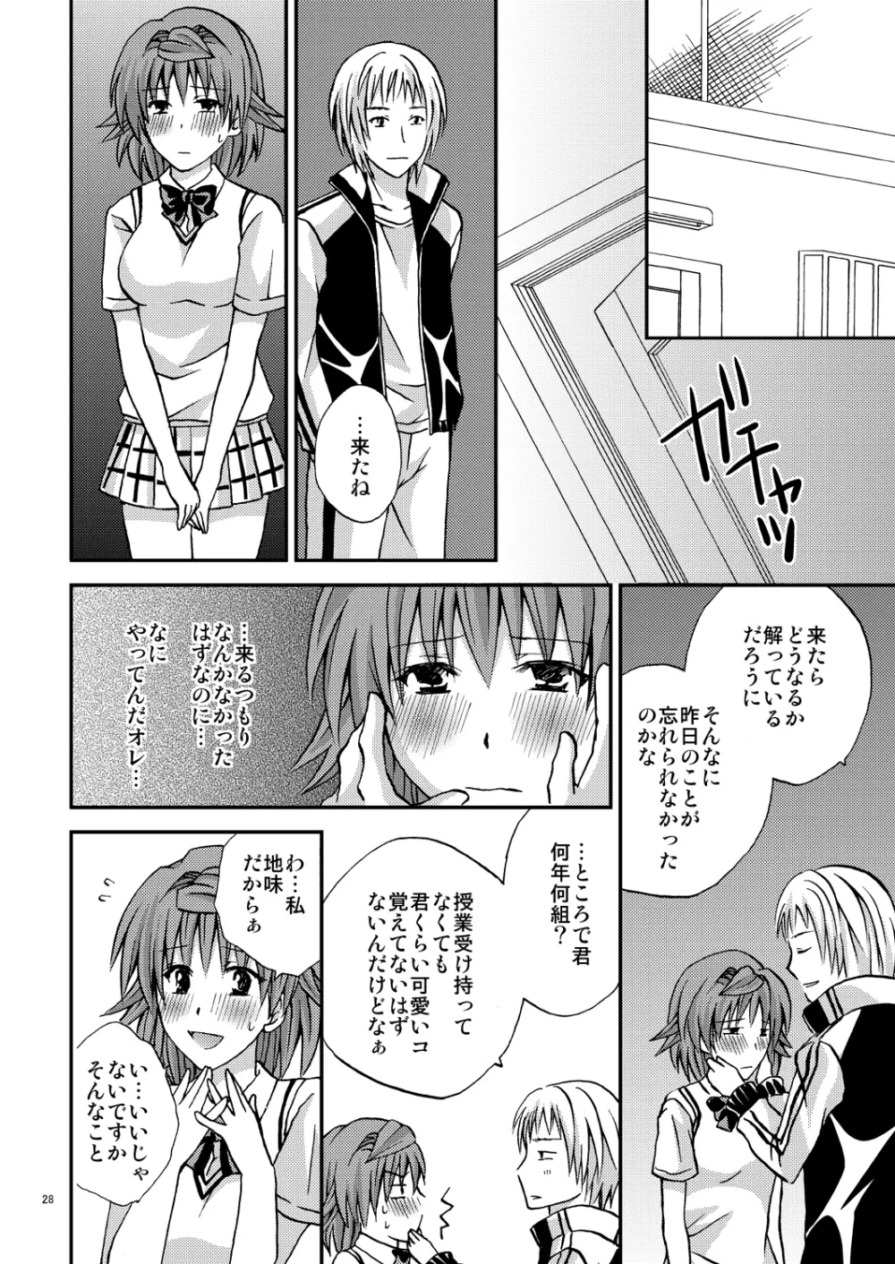 リコ♥スタイル Page.27