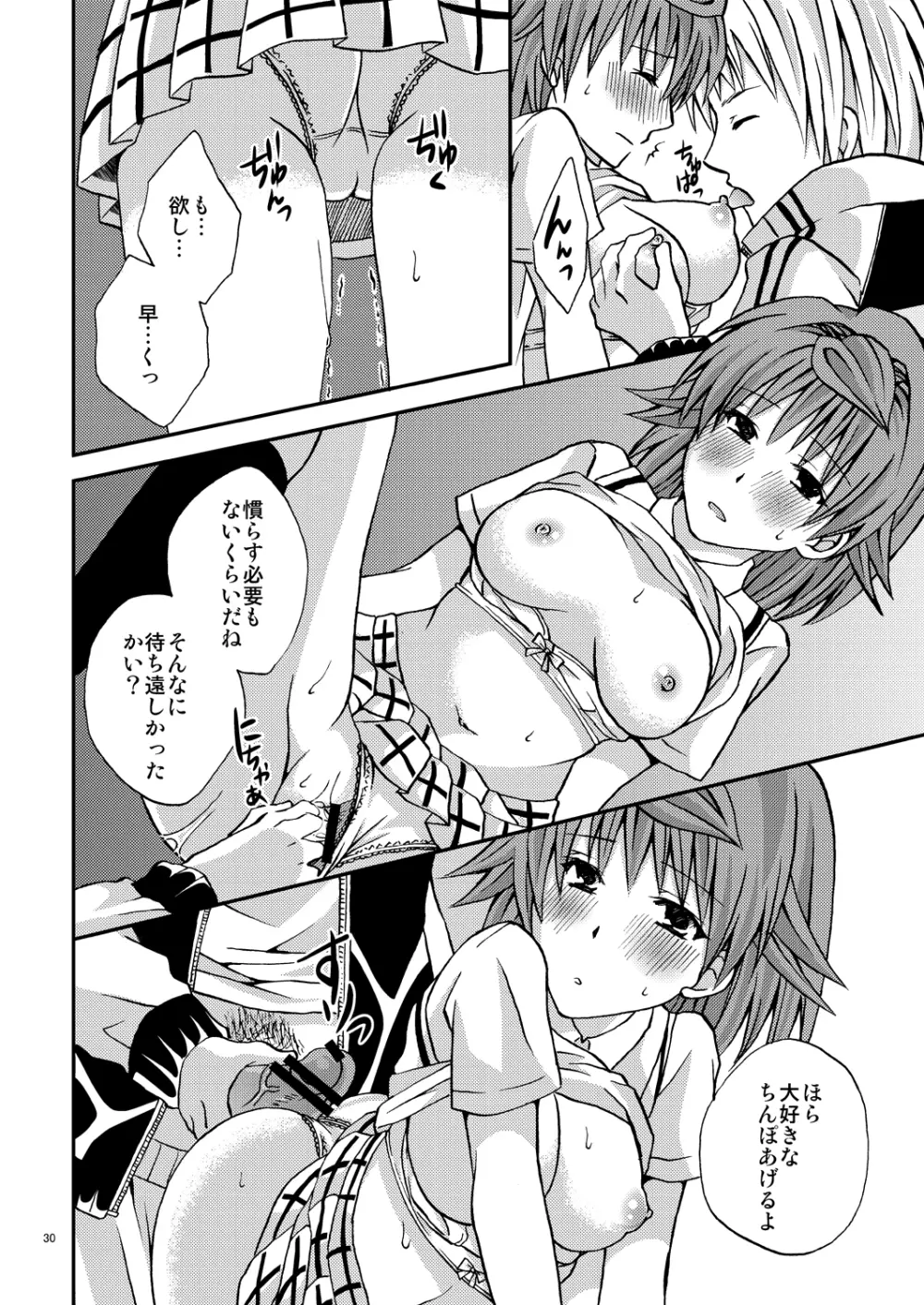 リコ♥スタイル Page.29