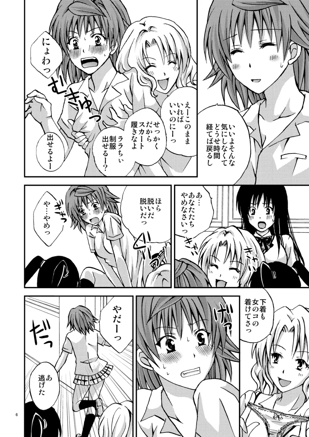 リコ♥スタイル Page.5