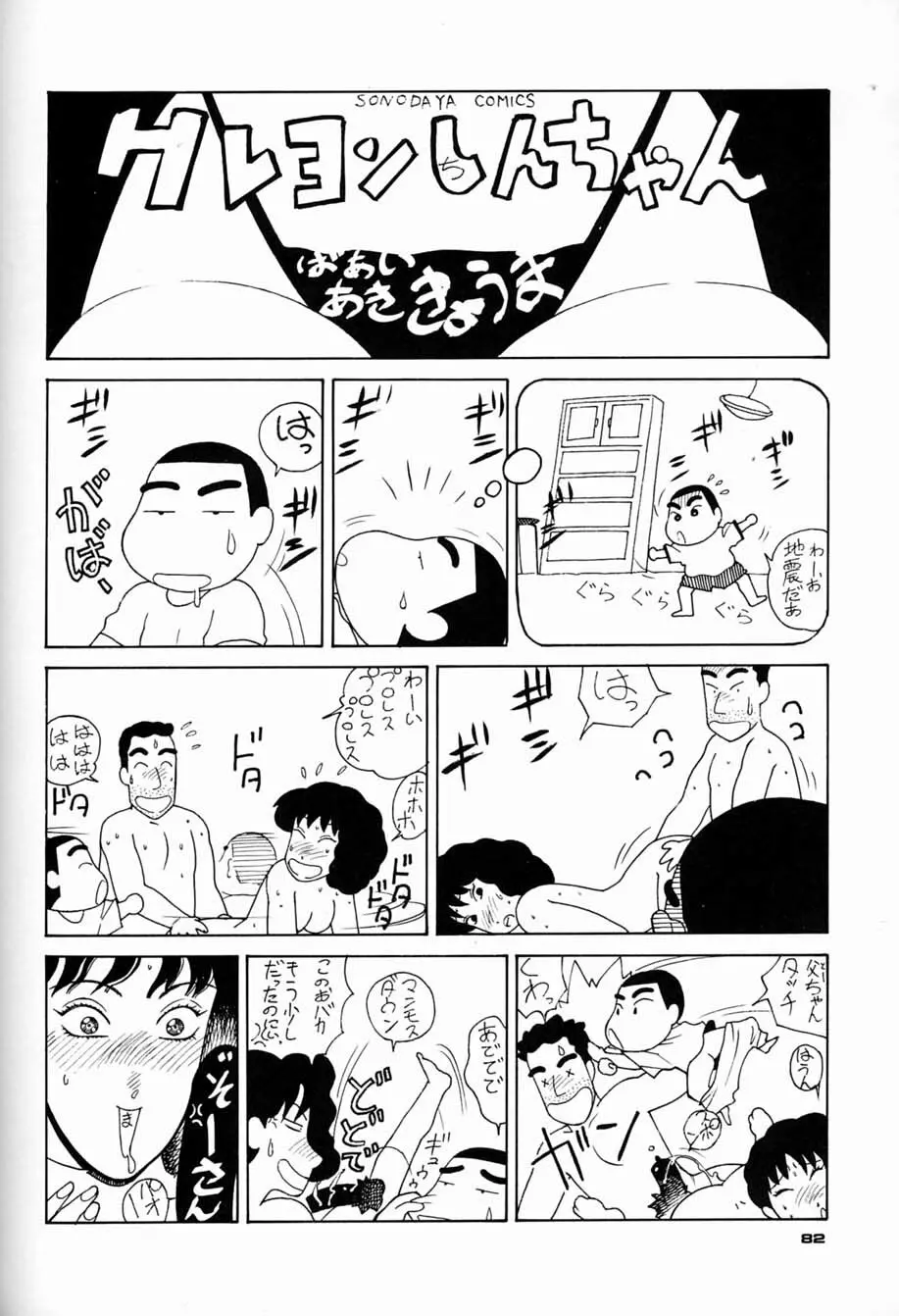 朝鮮飴 Ver.04 Page.81