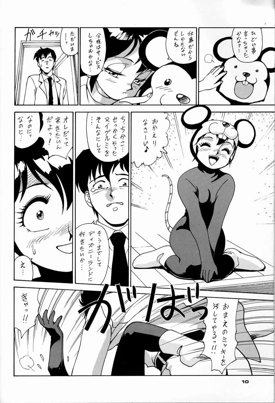 朝鮮飴 Ver.04 Page.9