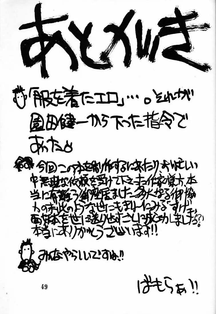 朝鮮飴 Page.48
