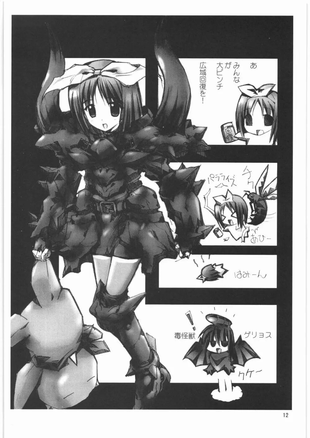メガトンパンチ 9 めが☆ぱん Page.11