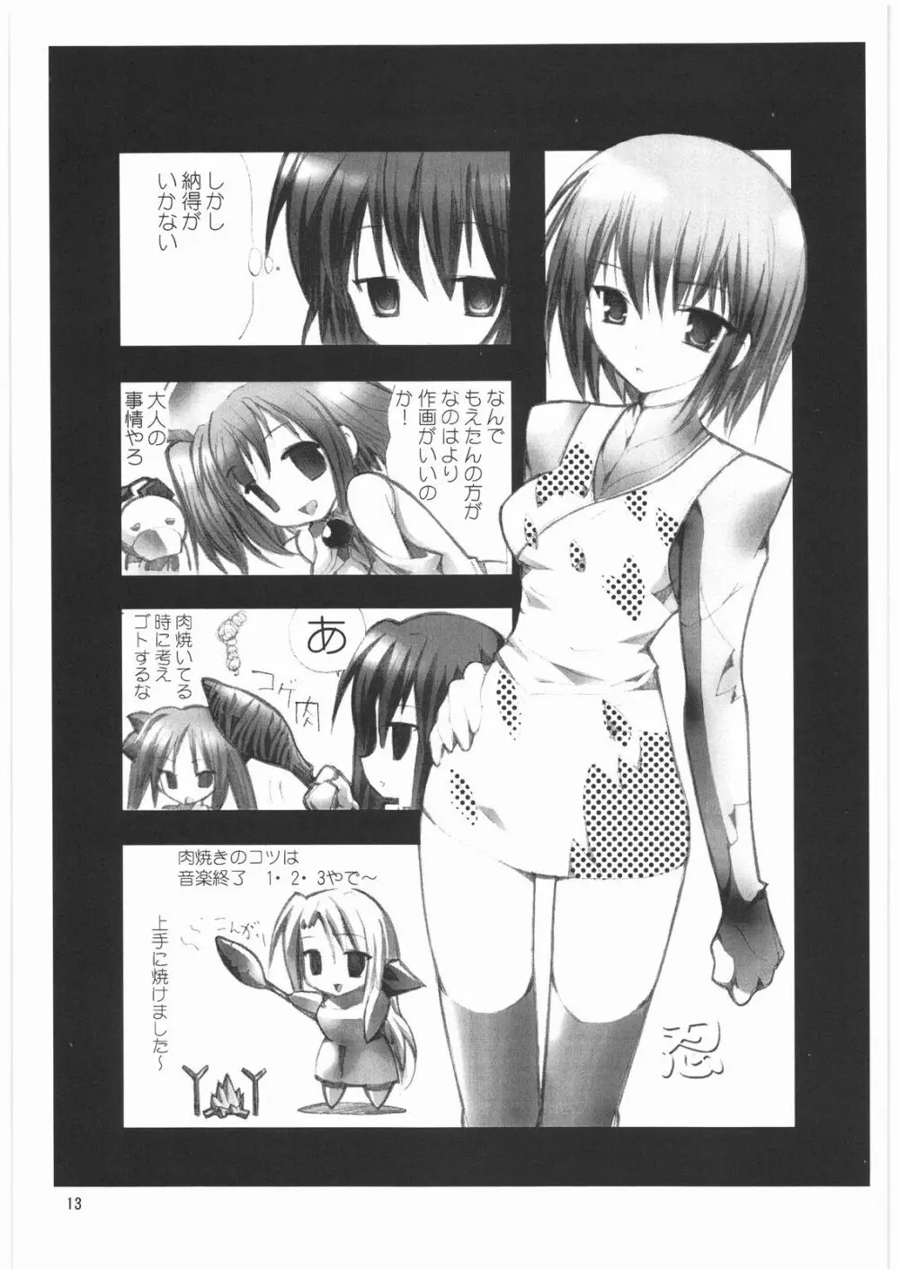 メガトンパンチ 9 めが☆ぱん Page.12