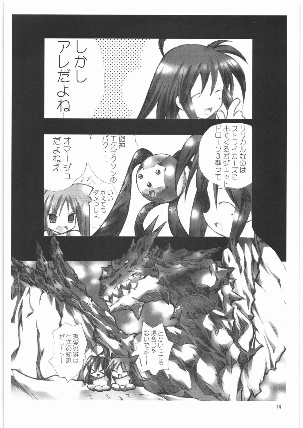 メガトンパンチ 9 めが☆ぱん Page.13