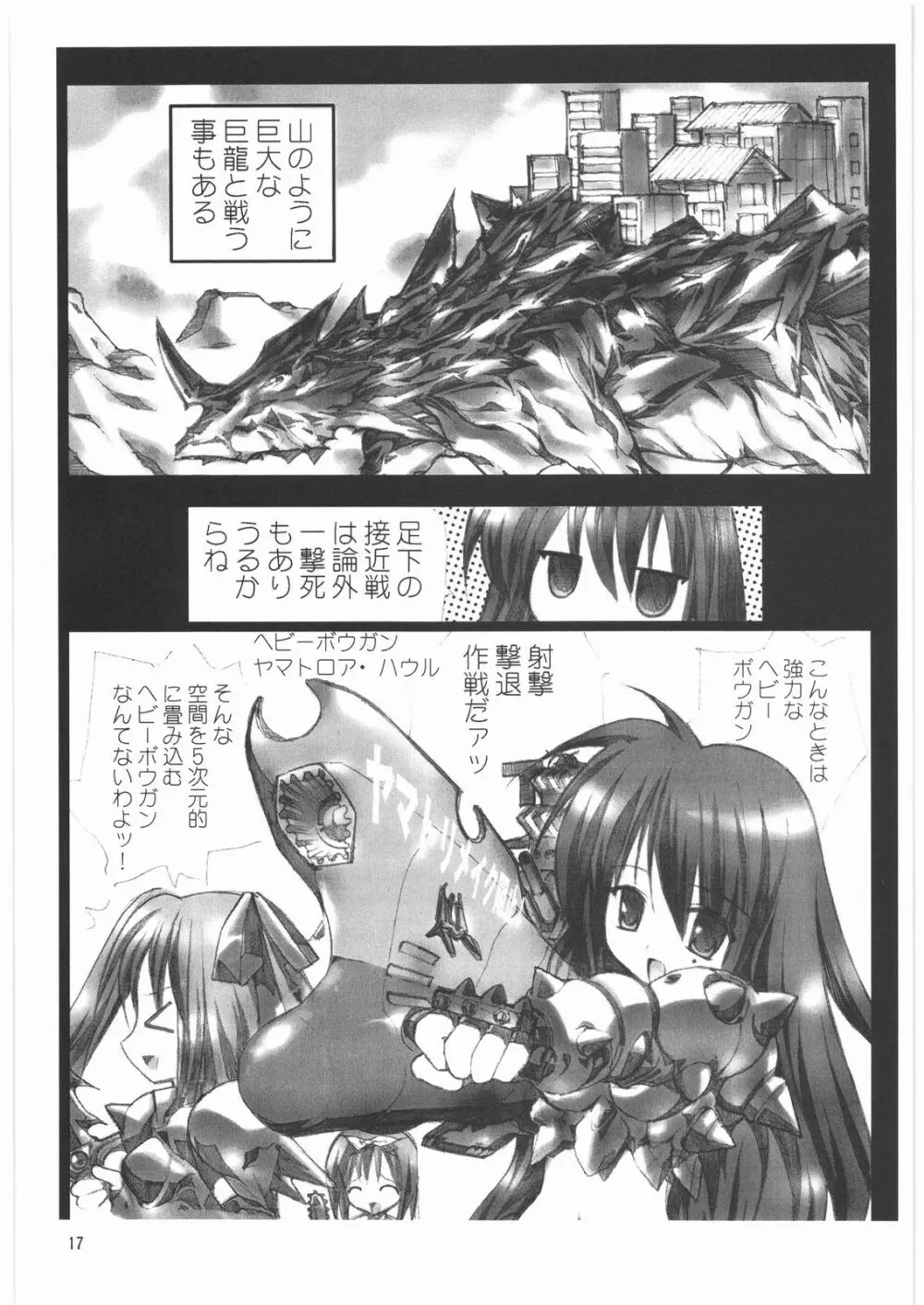 メガトンパンチ 9 めが☆ぱん Page.16