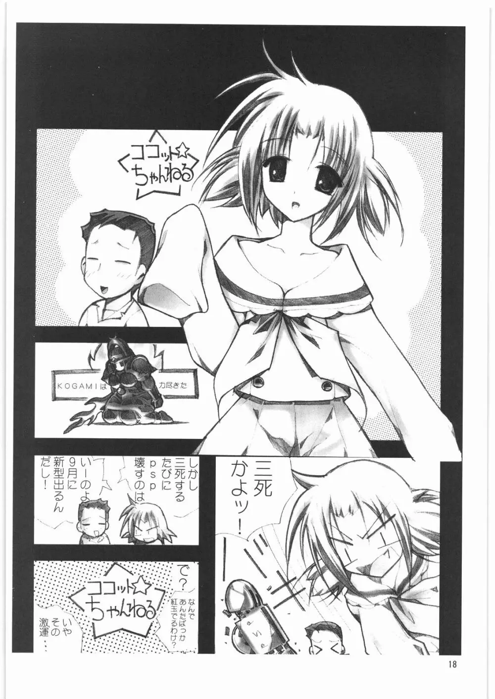 メガトンパンチ 9 めが☆ぱん Page.17