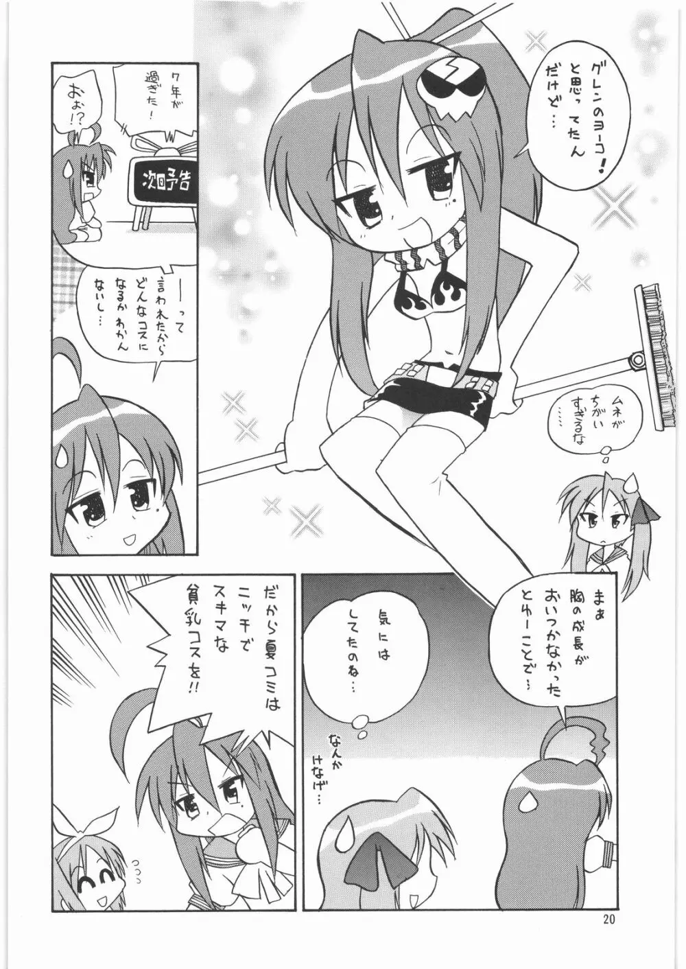メガトンパンチ 9 めが☆ぱん Page.19