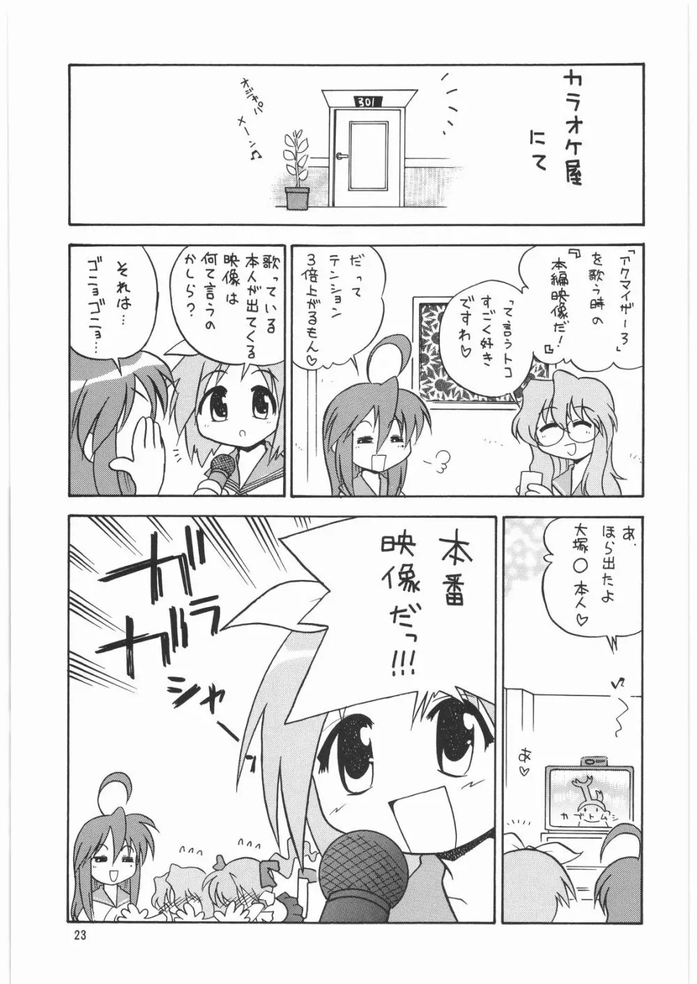 メガトンパンチ 9 めが☆ぱん Page.22