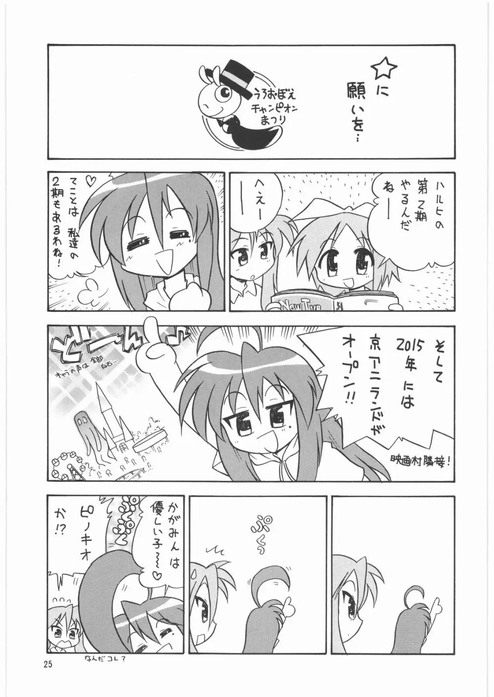 メガトンパンチ 9 めが☆ぱん Page.24