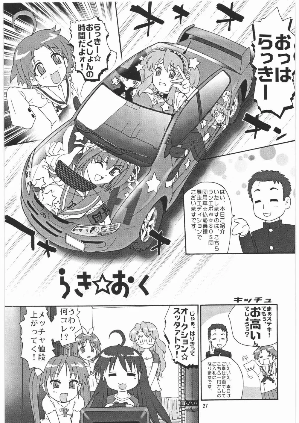 メガトンパンチ 9 めが☆ぱん Page.26