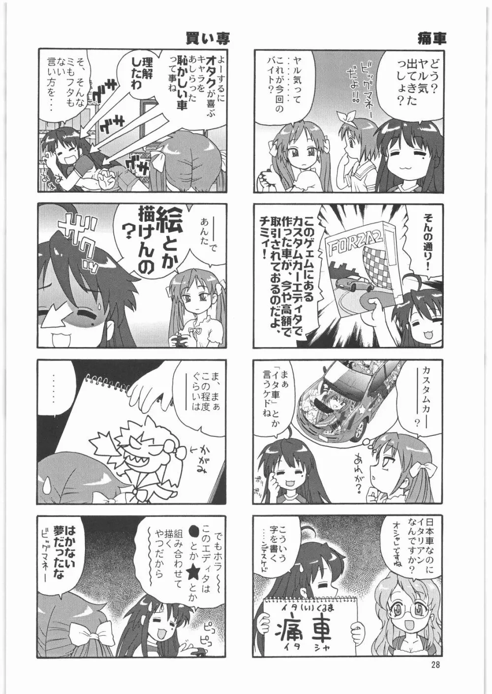 メガトンパンチ 9 めが☆ぱん Page.27