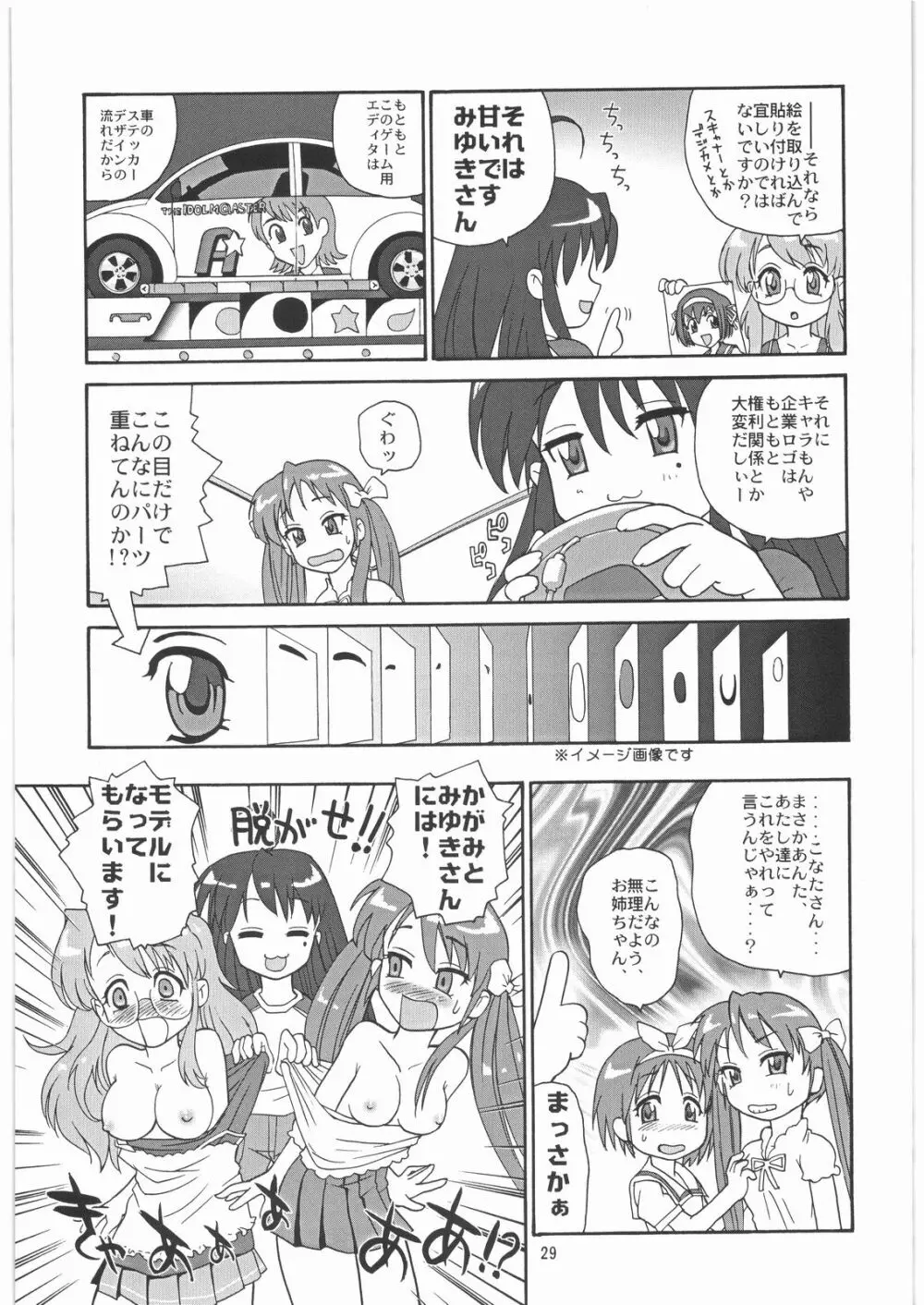 メガトンパンチ 9 めが☆ぱん Page.28