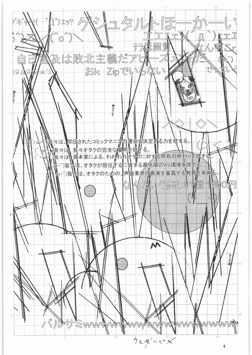 メガトンパンチ 9 めが☆ぱん Page.3