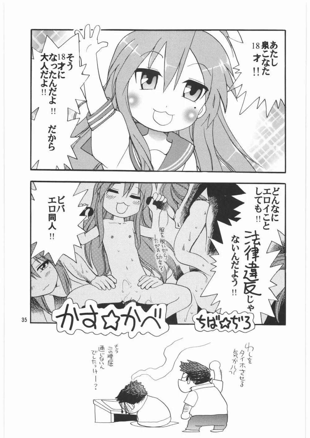 メガトンパンチ 9 めが☆ぱん Page.34
