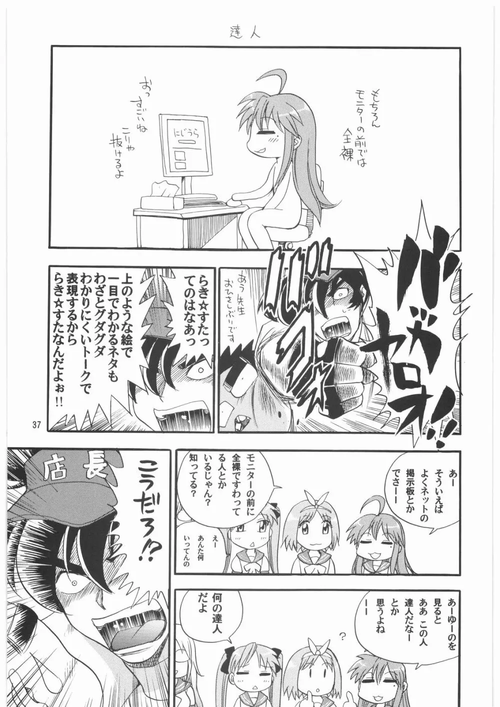 メガトンパンチ 9 めが☆ぱん Page.36
