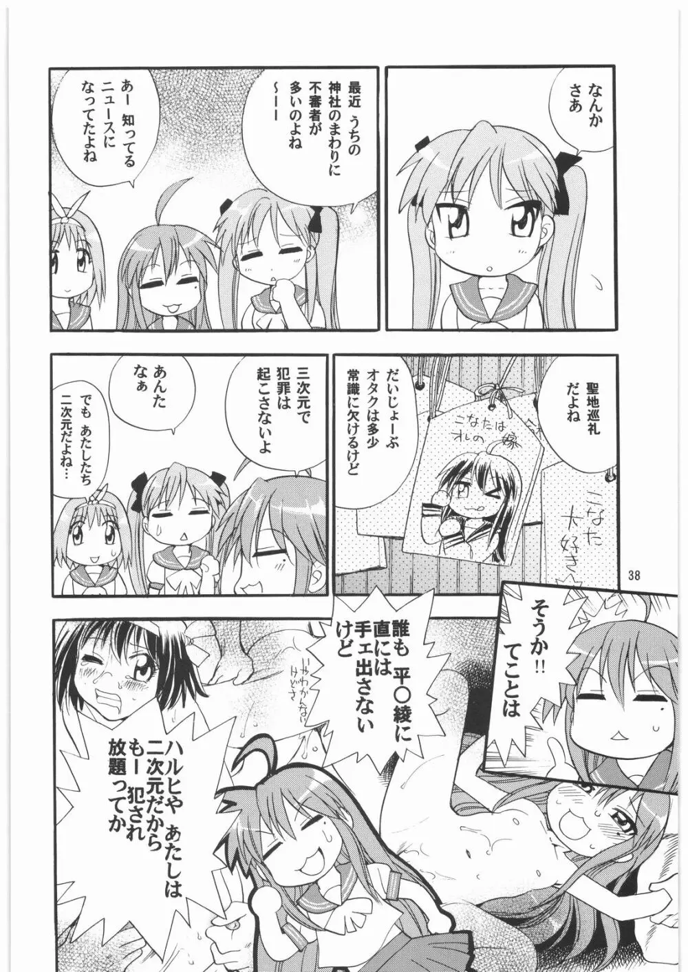メガトンパンチ 9 めが☆ぱん Page.37