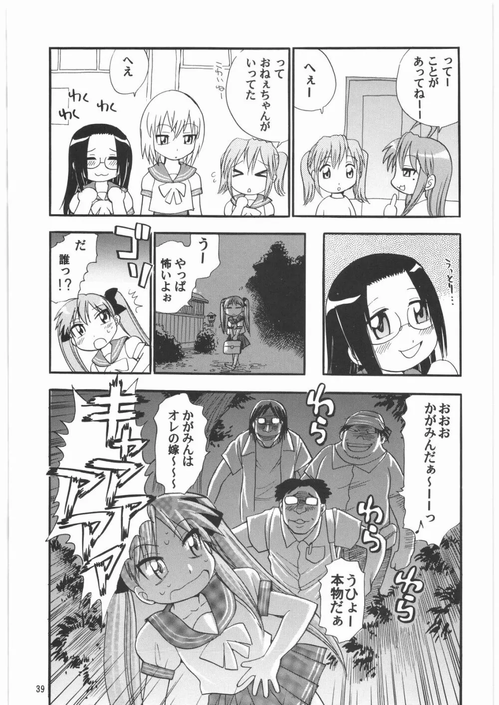 メガトンパンチ 9 めが☆ぱん Page.38