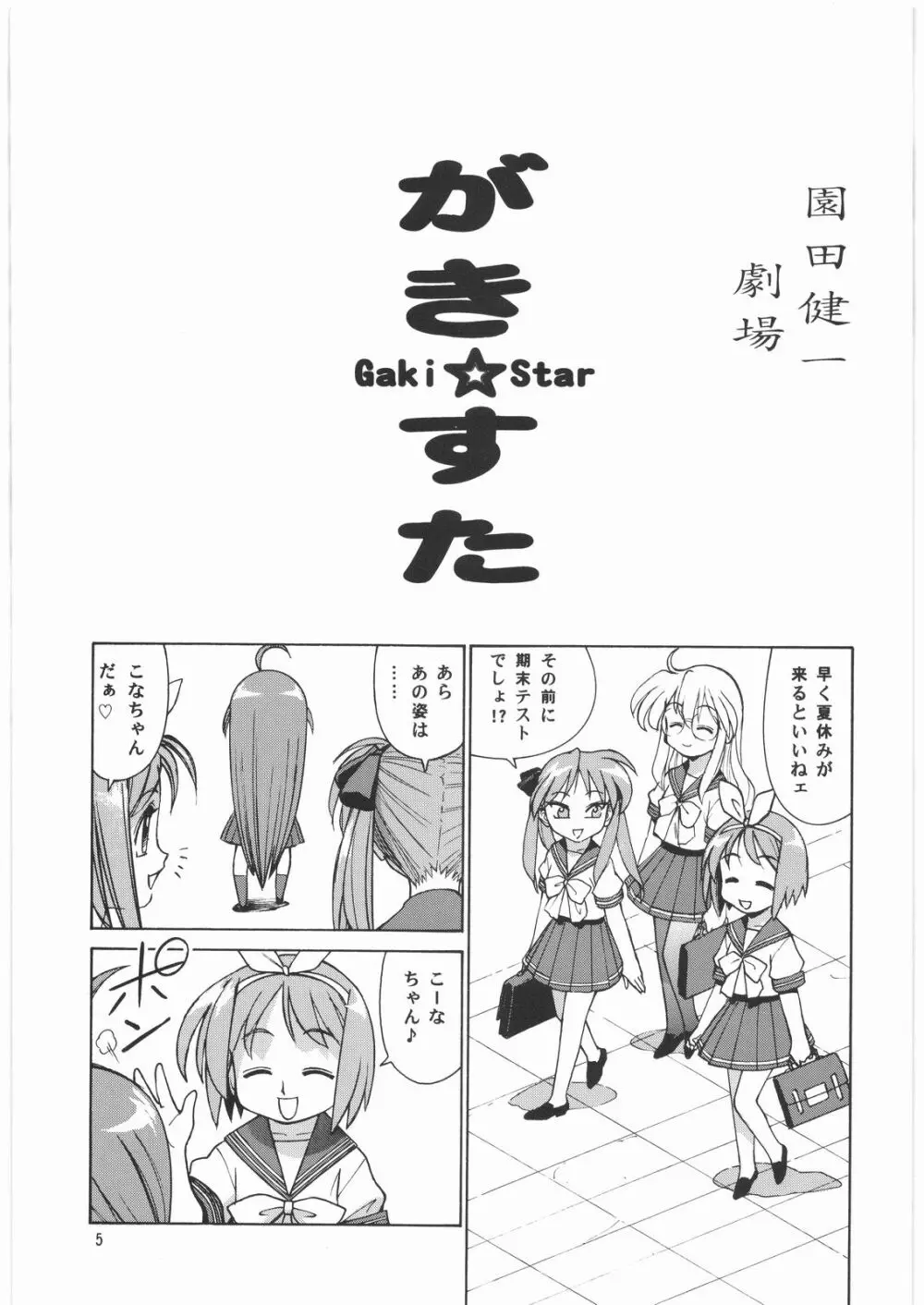 メガトンパンチ 9 めが☆ぱん Page.4
