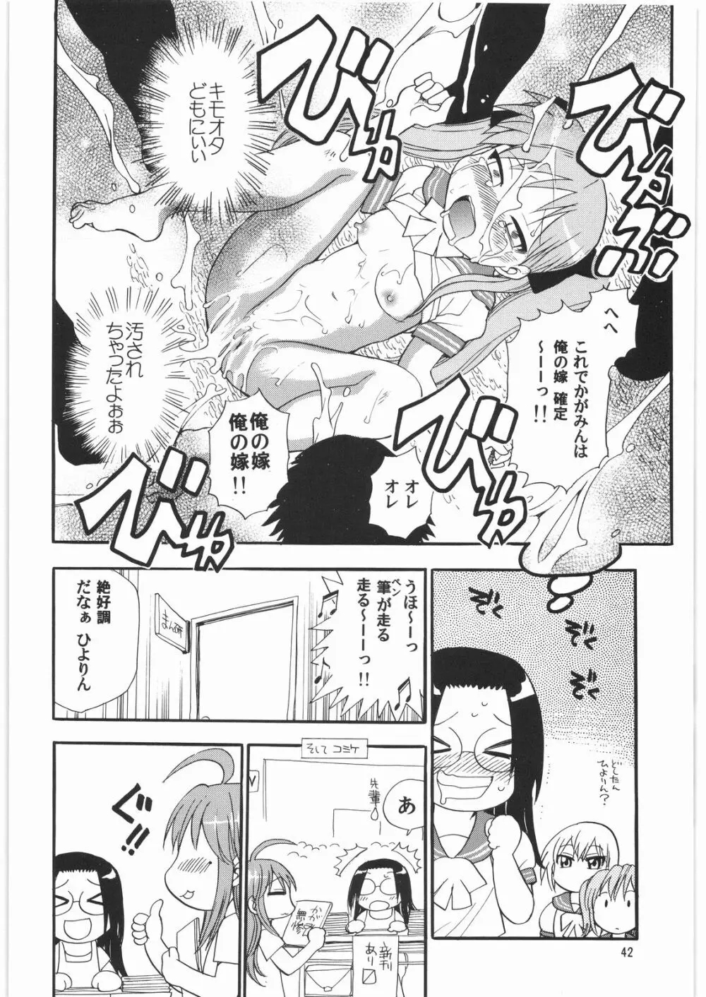 メガトンパンチ 9 めが☆ぱん Page.41