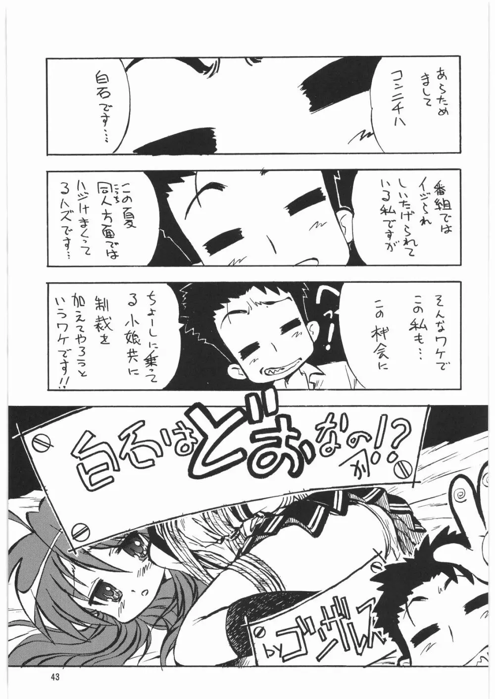 メガトンパンチ 9 めが☆ぱん Page.42