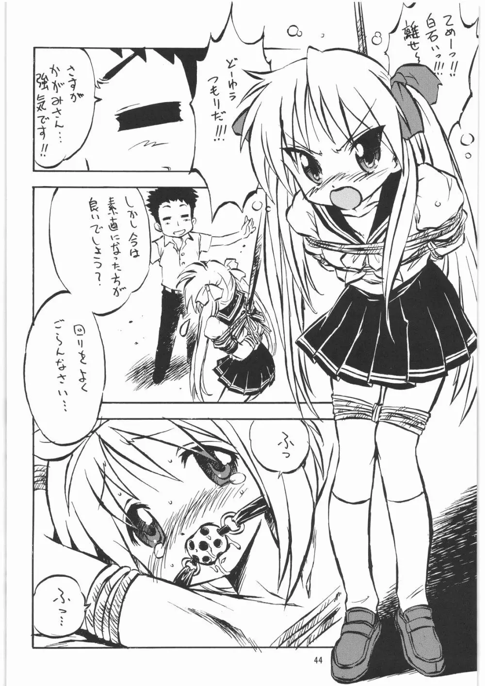 メガトンパンチ 9 めが☆ぱん Page.43