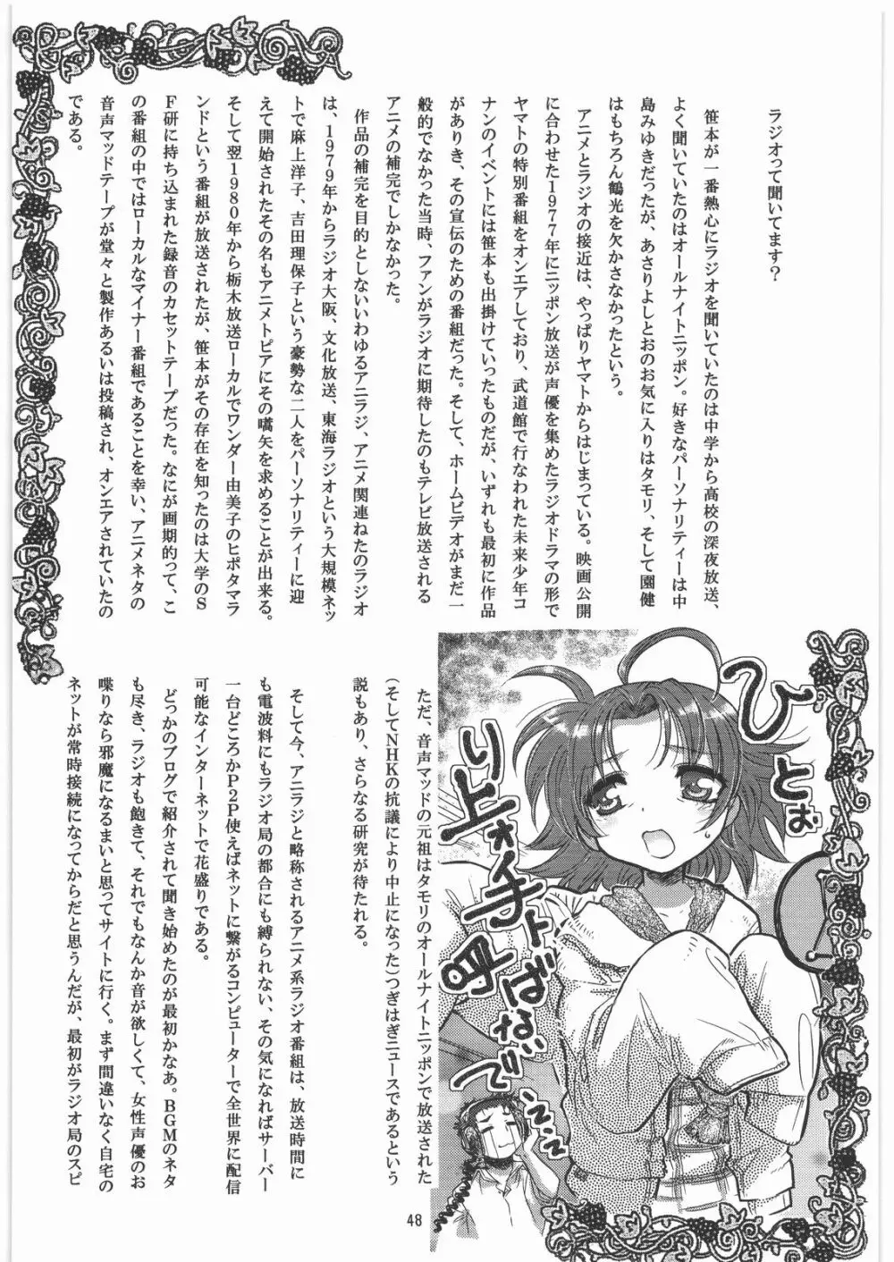 メガトンパンチ 9 めが☆ぱん Page.47