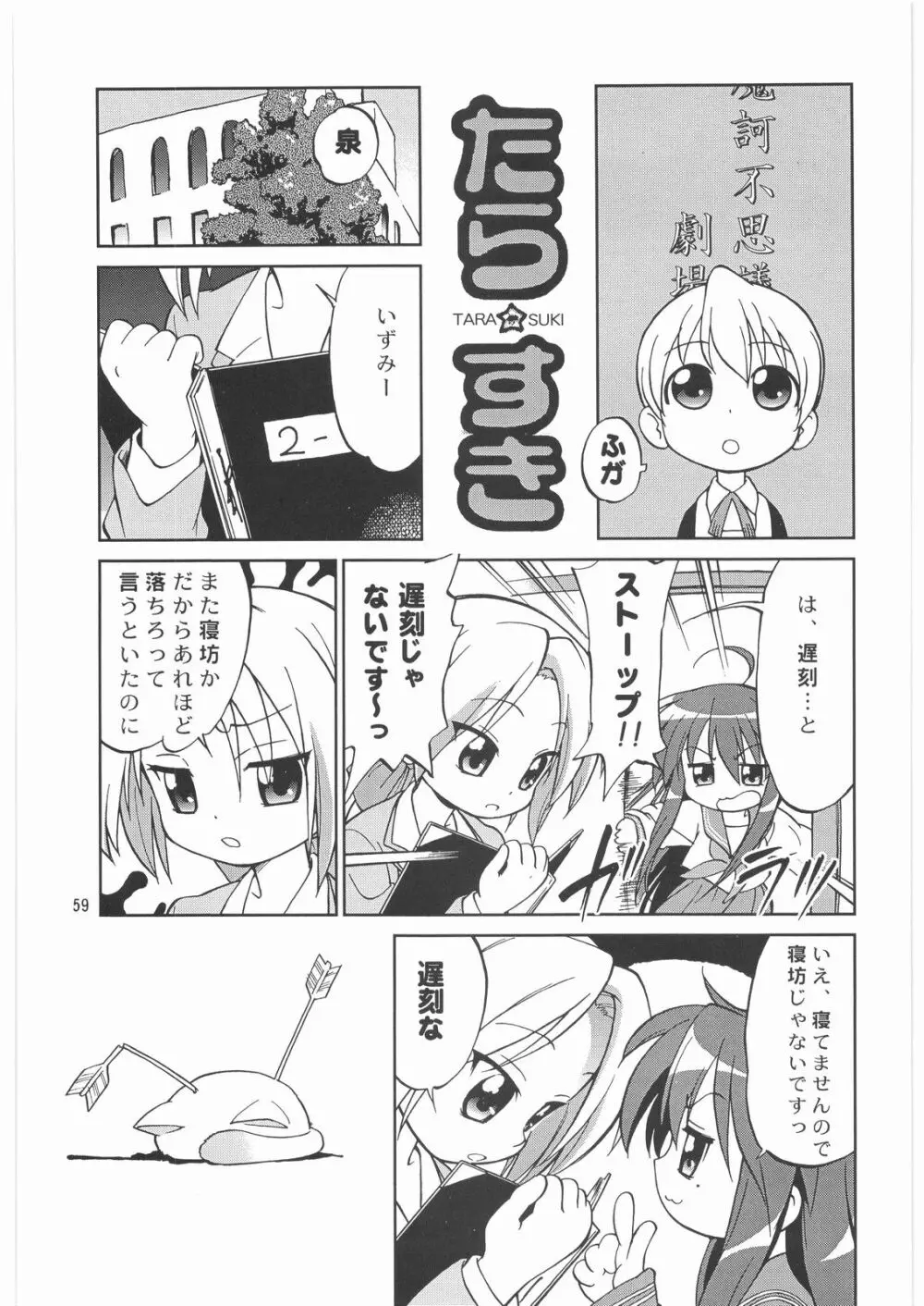 メガトンパンチ 9 めが☆ぱん Page.58