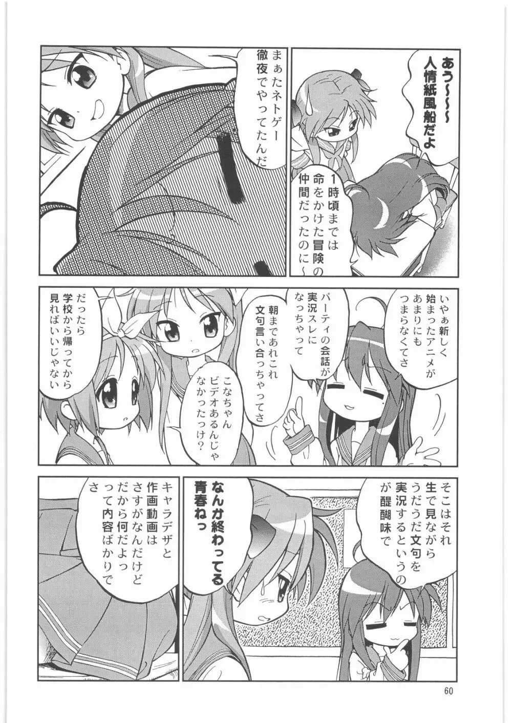 メガトンパンチ 9 めが☆ぱん Page.59