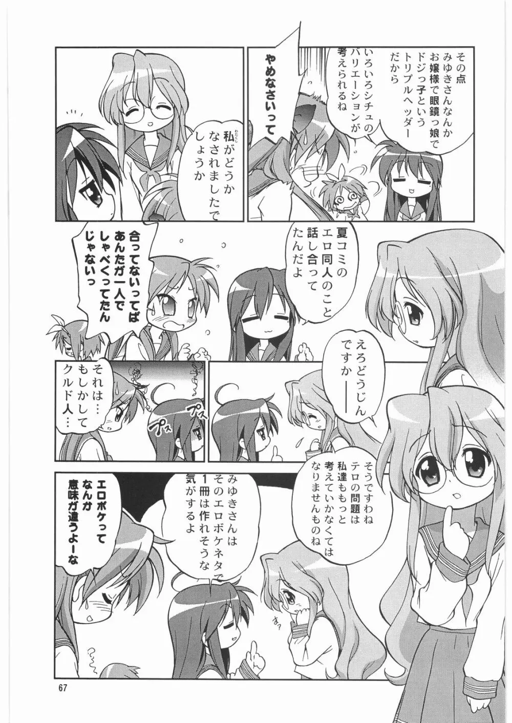 メガトンパンチ 9 めが☆ぱん Page.66