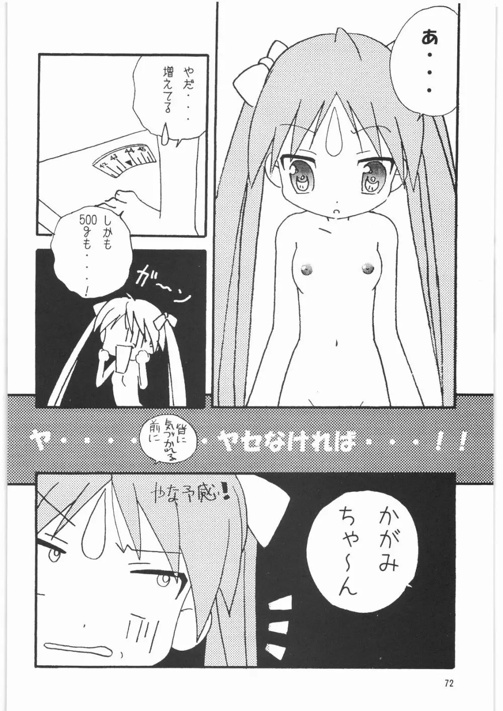 メガトンパンチ 9 めが☆ぱん Page.71