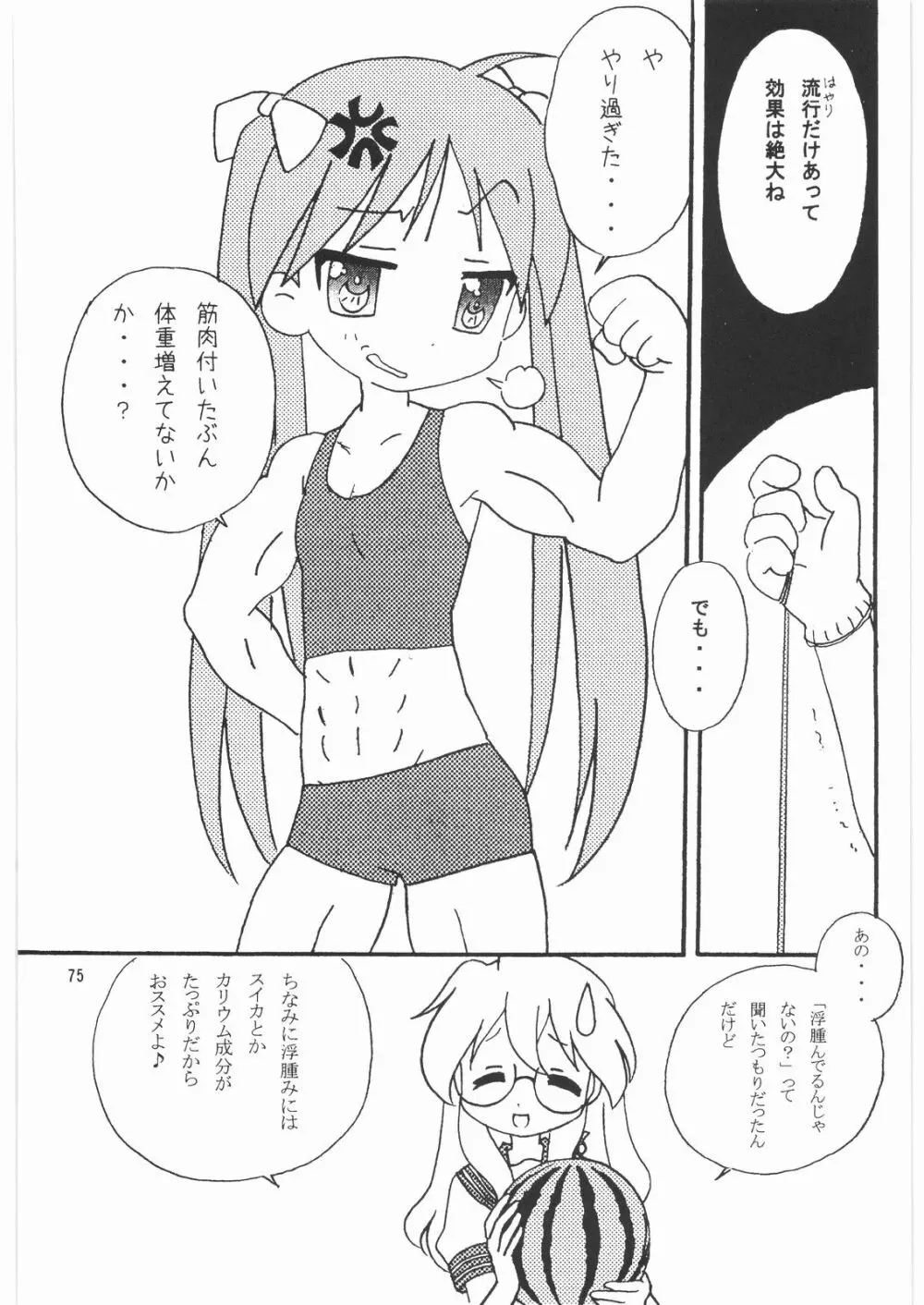 メガトンパンチ 9 めが☆ぱん Page.74