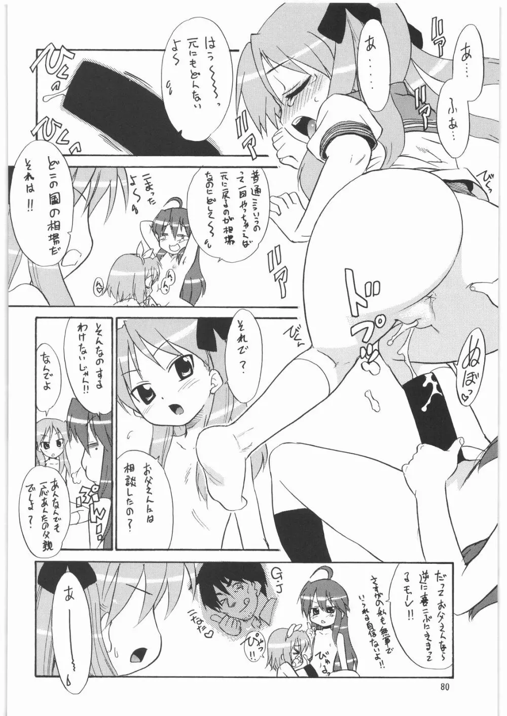 メガトンパンチ 9 めが☆ぱん Page.79