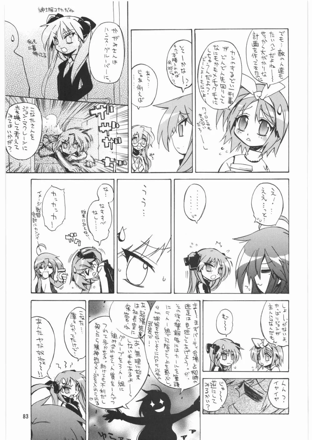 メガトンパンチ 9 めが☆ぱん Page.82