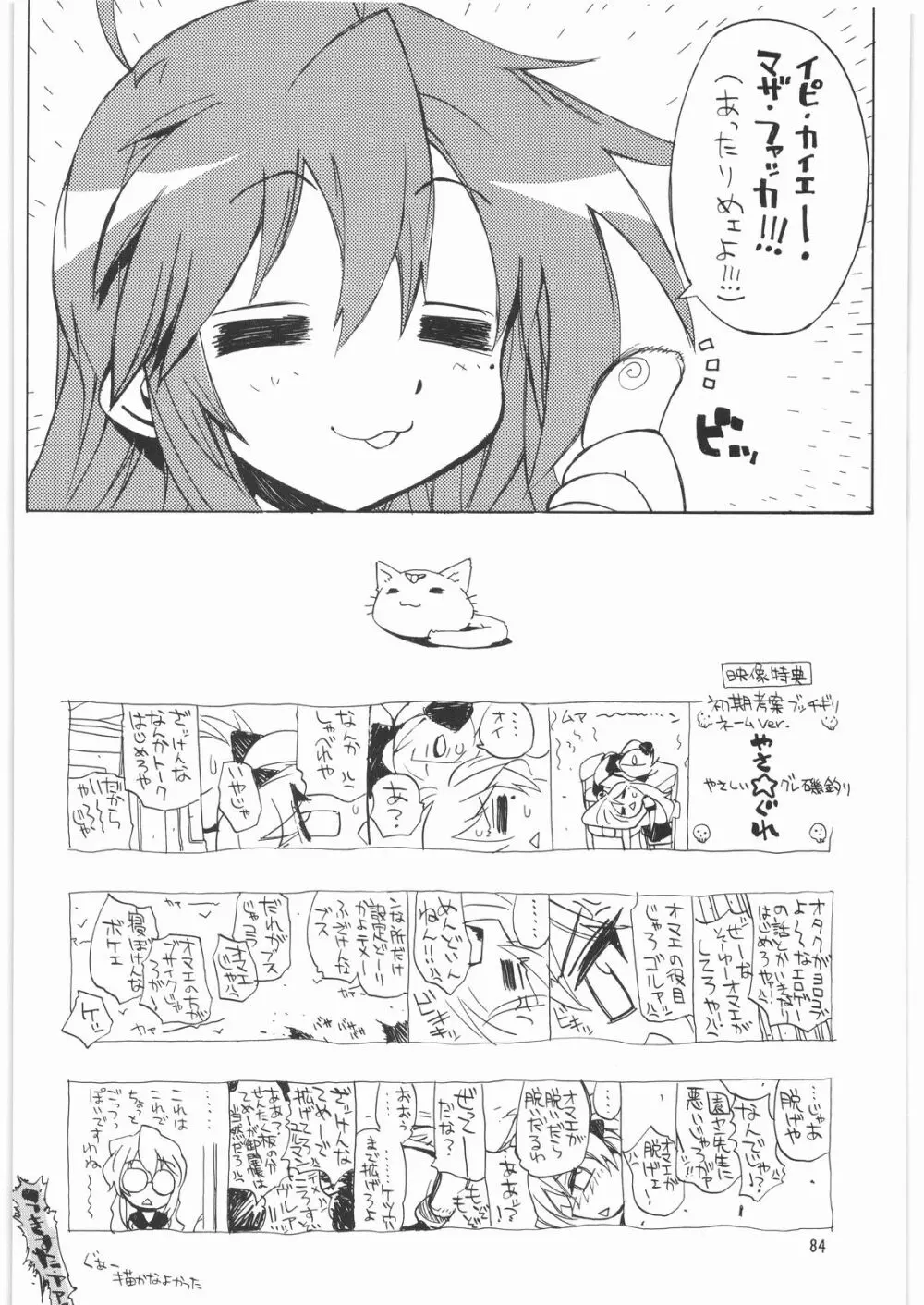 メガトンパンチ 9 めが☆ぱん Page.83