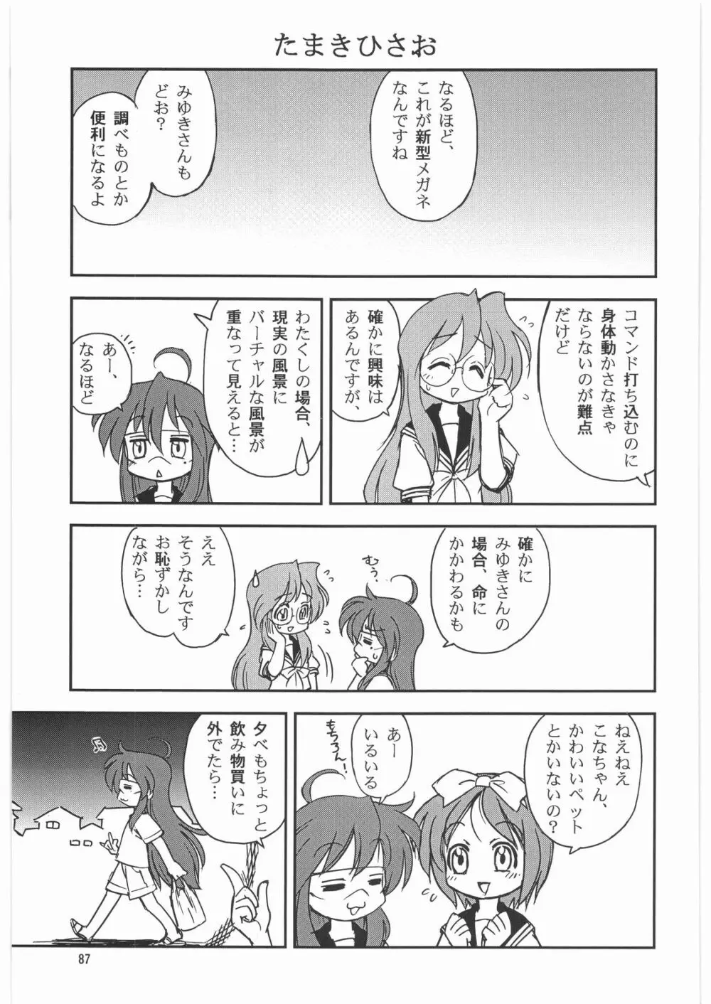 メガトンパンチ 9 めが☆ぱん Page.86