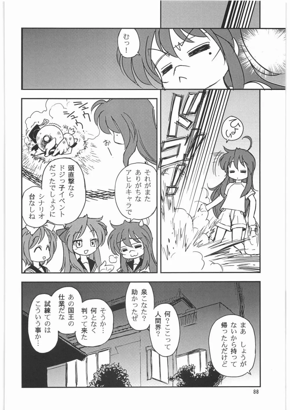 メガトンパンチ 9 めが☆ぱん Page.87