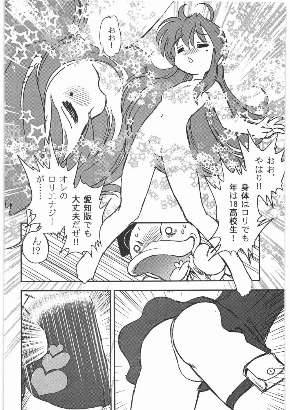 メガトンパンチ 9 めが☆ぱん Page.89