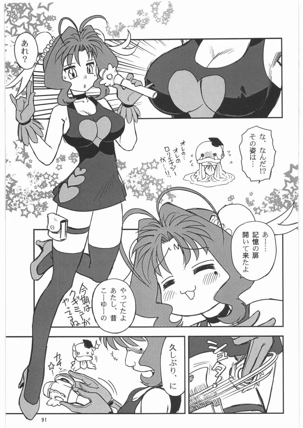 メガトンパンチ 9 めが☆ぱん Page.90