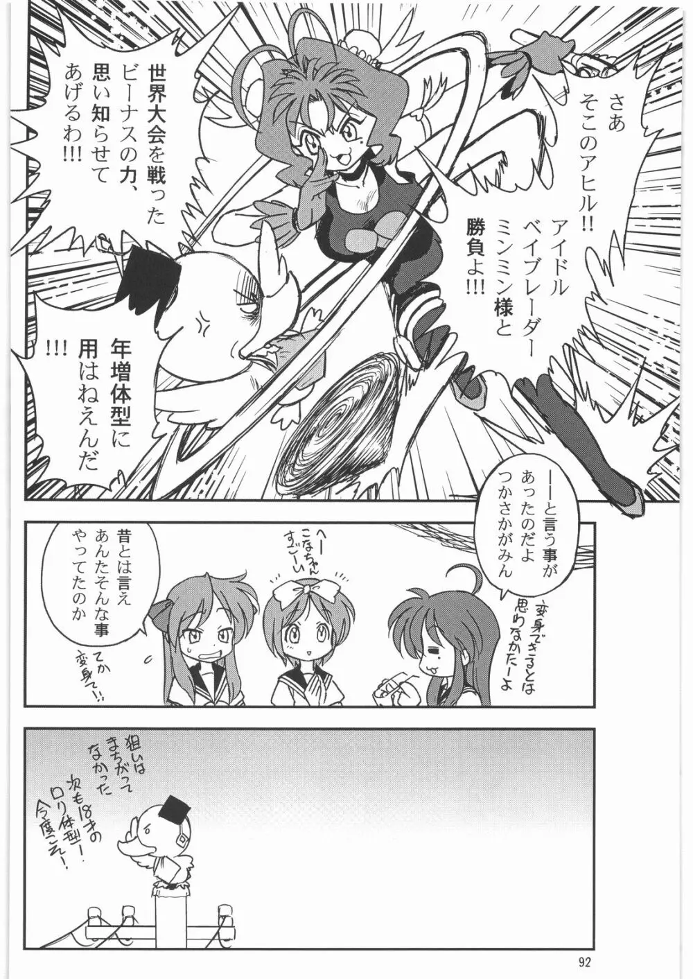 メガトンパンチ 9 めが☆ぱん Page.91