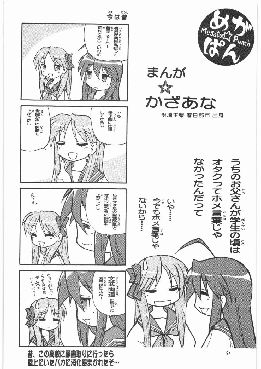 メガトンパンチ 9 めが☆ぱん Page.93