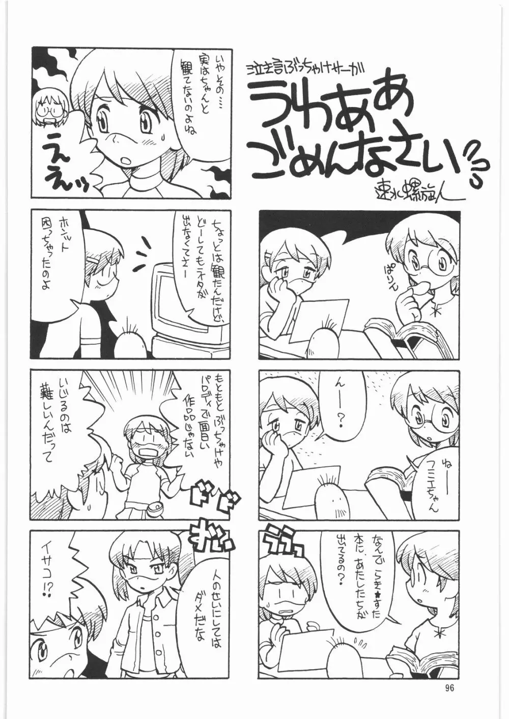 メガトンパンチ 9 めが☆ぱん Page.95