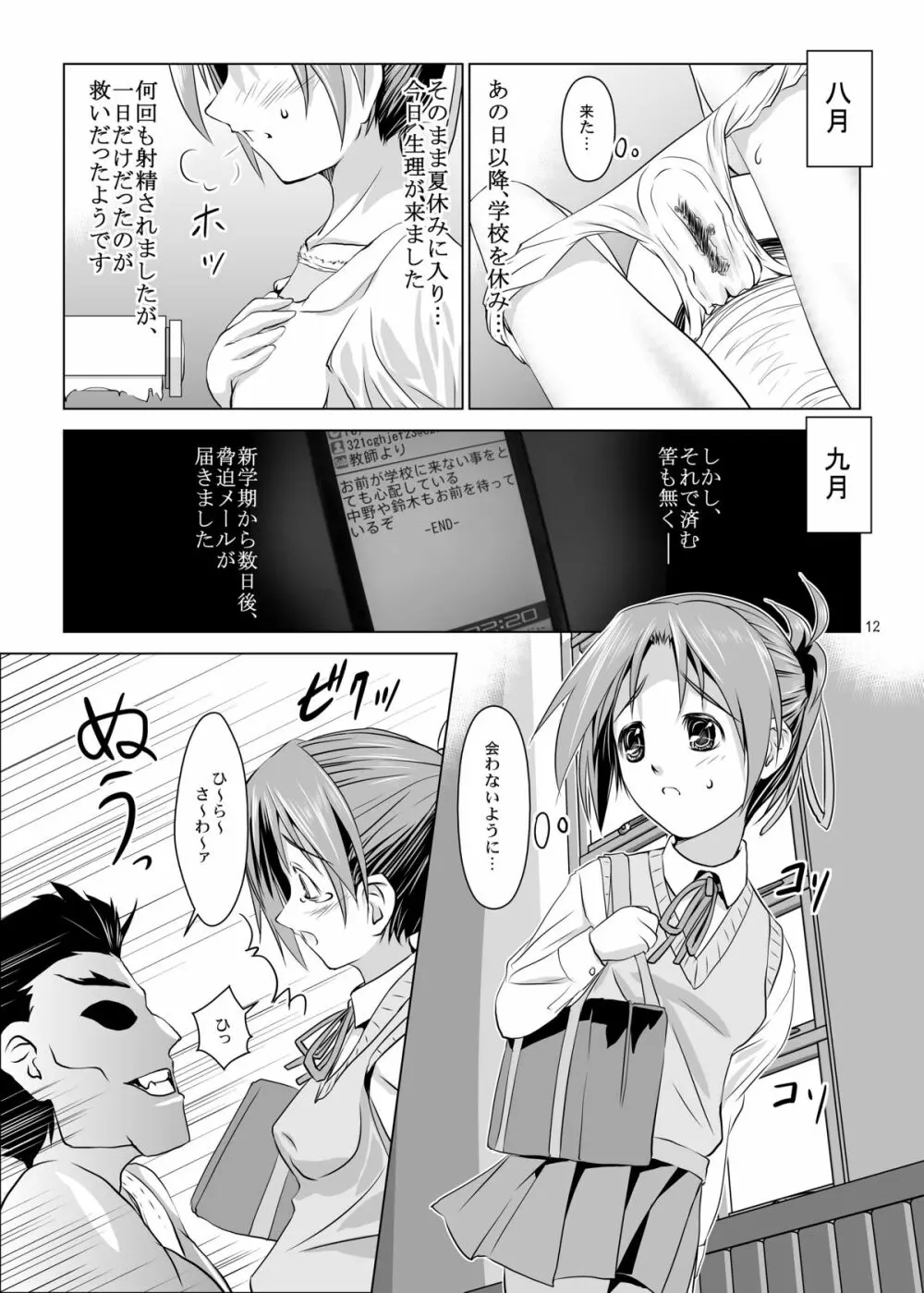 ういちゃん強制懐妊 Page.11