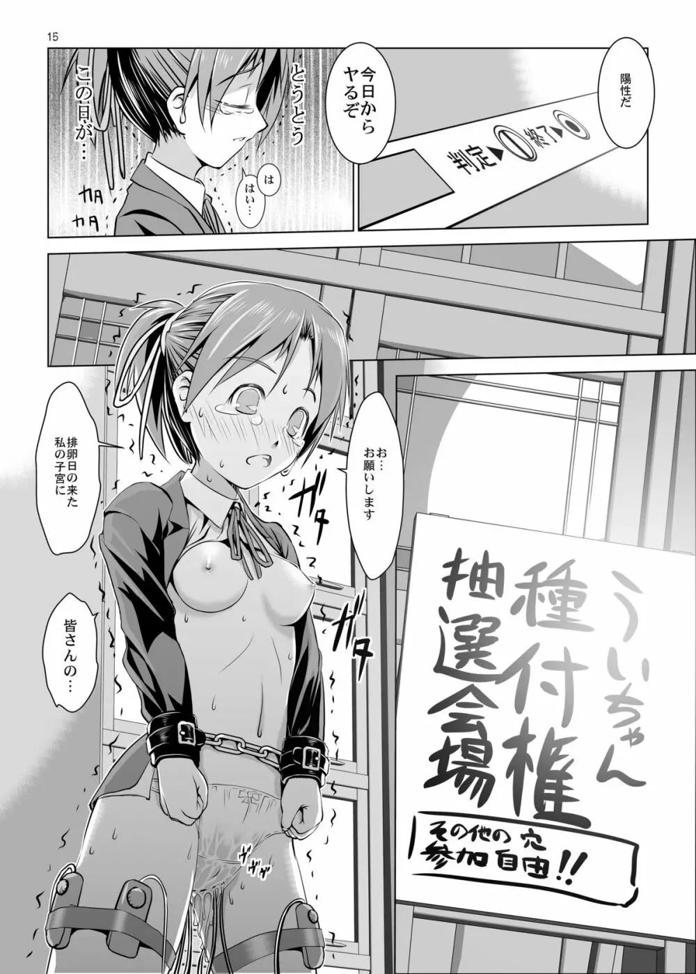 ういちゃん強制懐妊 Page.14