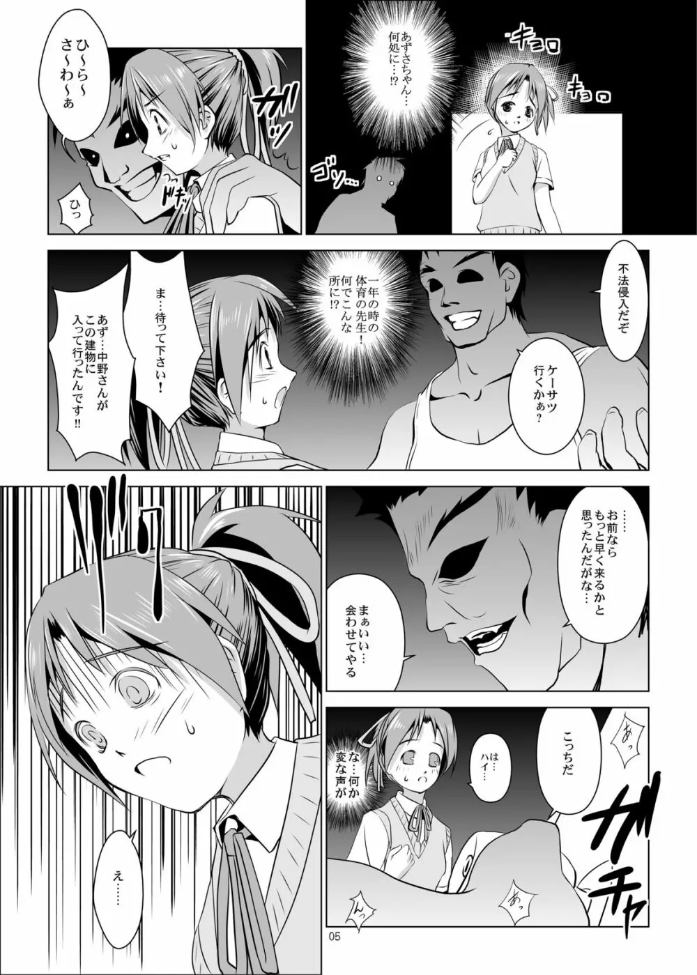 ういちゃん強制懐妊 Page.4