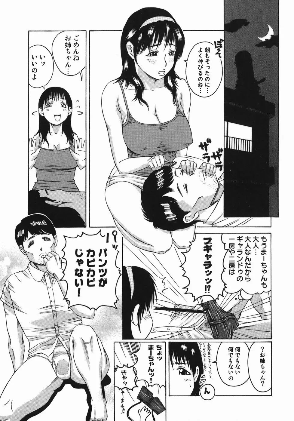 艶尻 Page.107