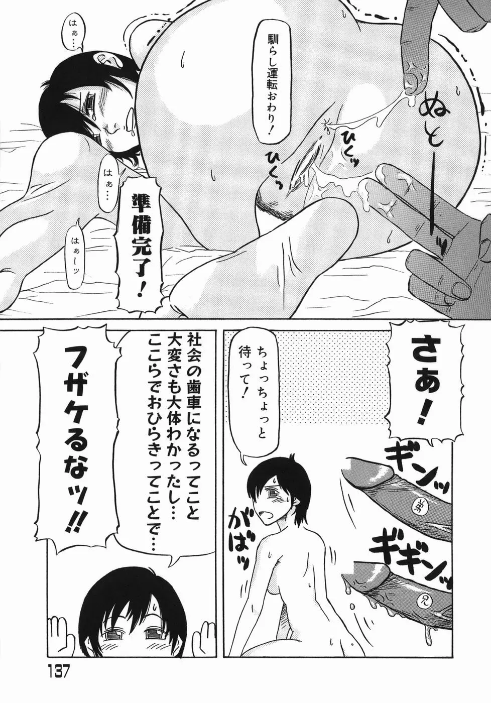 艶尻 Page.137