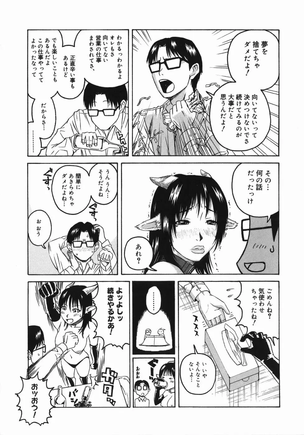 艶尻 Page.27