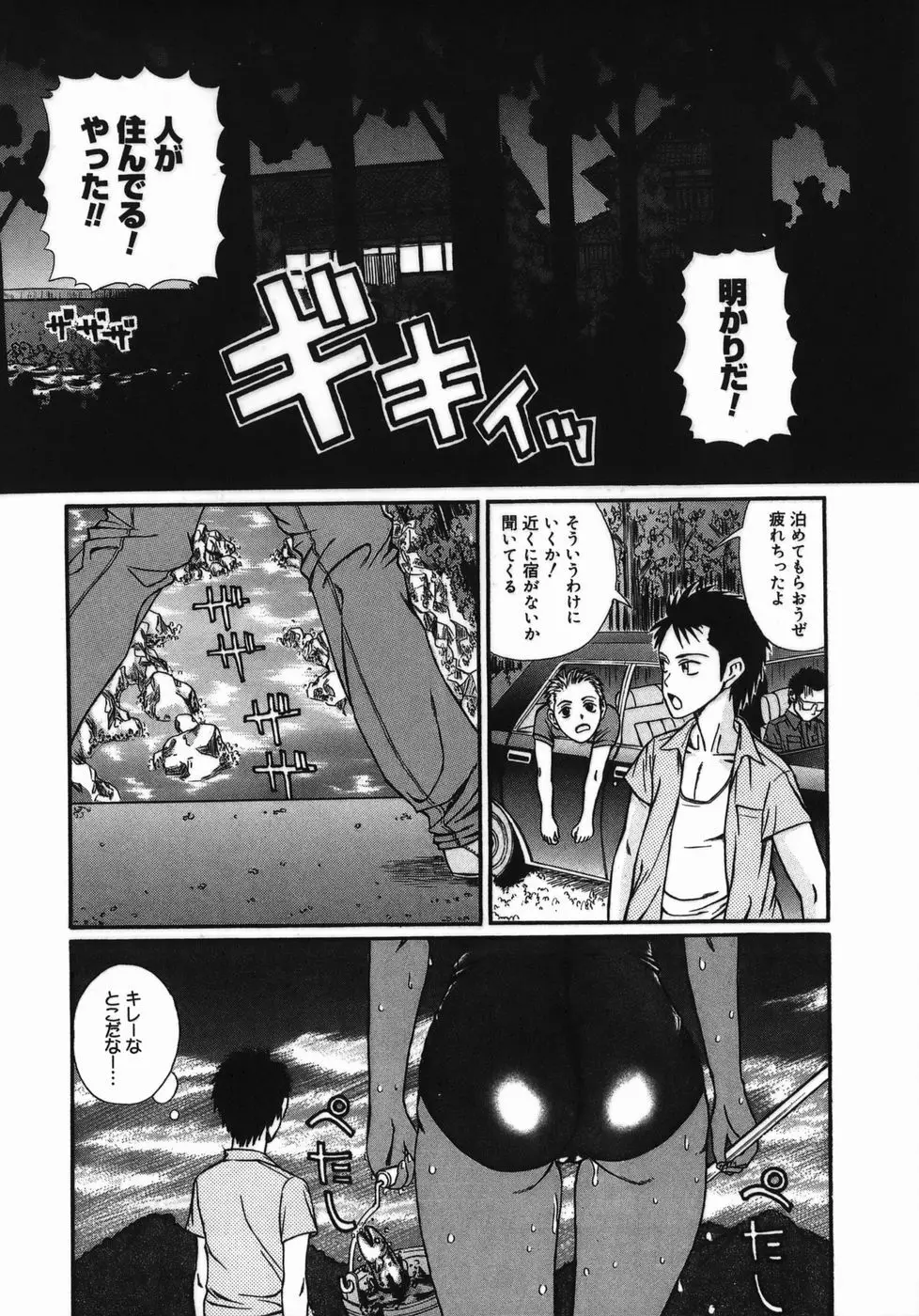 艶尻 Page.38